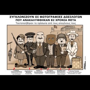 Σκίτσο της Εφ.Συν. [John Antono 19.02.2026]